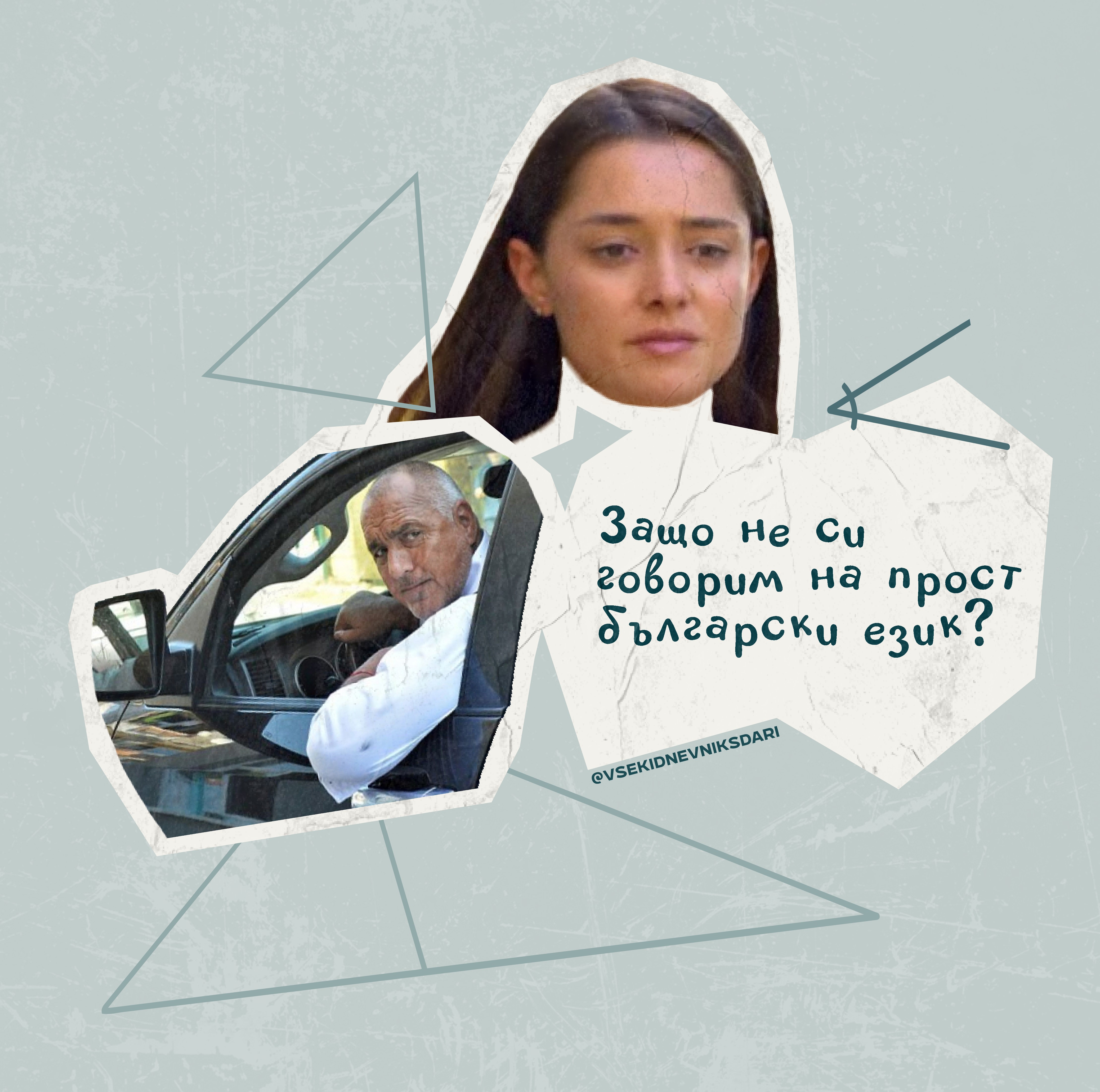 Геометрия на българския народ